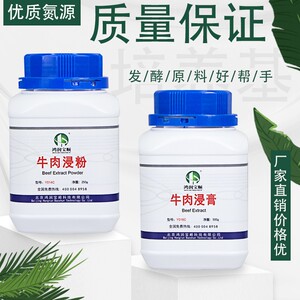 牛肉浸膏粉丨微生物发酵实验试剂培养基 生化试剂 蛋白提取物试验