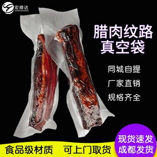 双面网纹路装腊肉的真空袋食品级包装袋子家用熟食物密封压缩保鲜