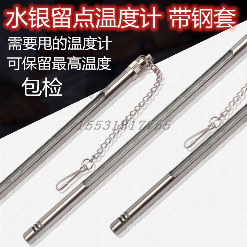 包检留点温度计水银带钢套可记忆高温工业实验消毒柜玻璃水温度计