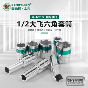 百威狮内外六角套筒头子T型套头扳手L型修汽车工具12.5mm中飞1