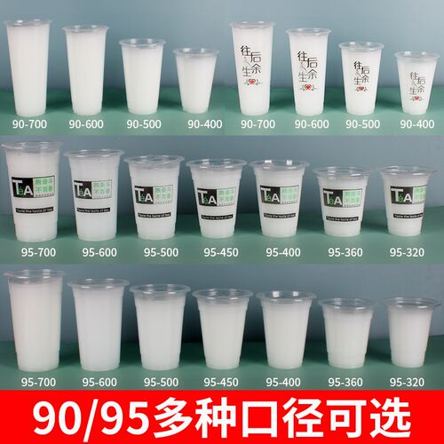 95/90口径一次性奶茶杯果汁早餐豆浆杯饮品透明杯子食品级商用