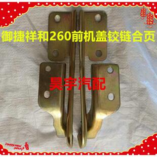 合v2捷捷祥和盖电动260御前机合页铰链乐前机于御唯盖铰链适用