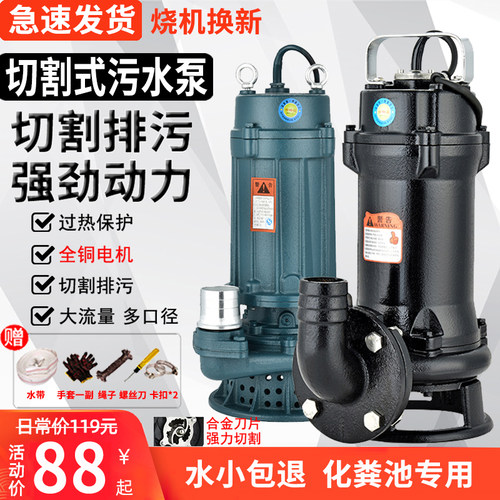 污水泵家用220V小型化粪池抽粪泥浆农用切割排污吸粪高扬程潜水泵