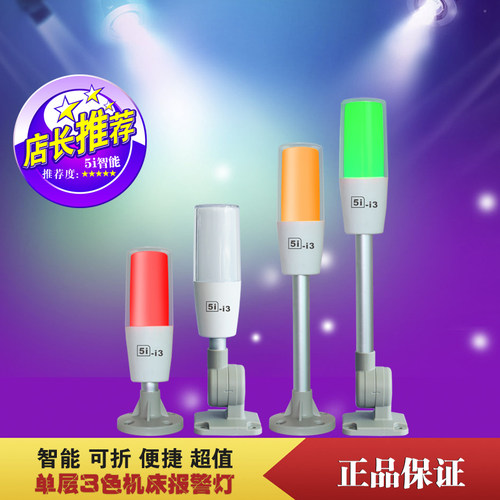 LED机床三色灯单层三色声光一体报警指示灯12V24V蜂鸣折叠警示