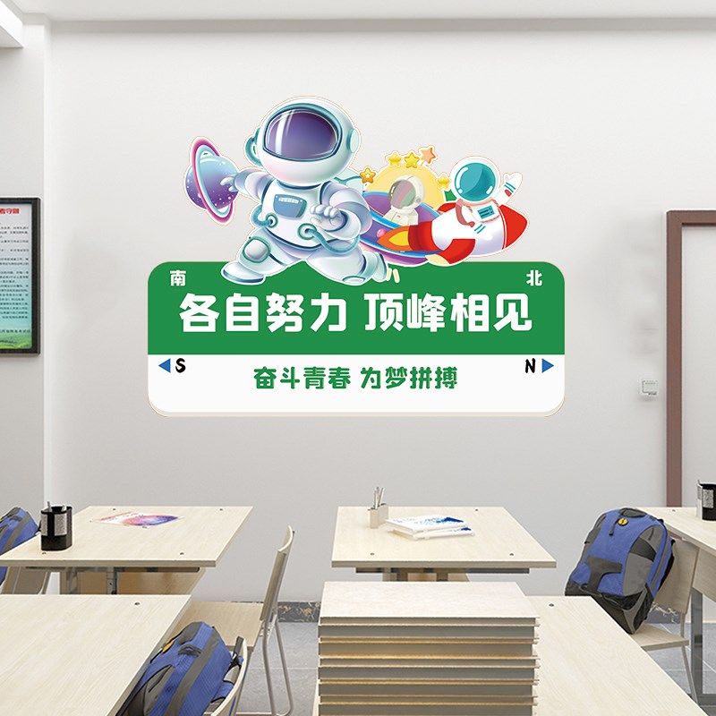 小学教室布置装饰班级文化墙面贴纸初中高中励志学习标示语墙贴画,家居饰品,软装墙贴,淘宝优惠券,粉丝福利购,淘宝优惠卷