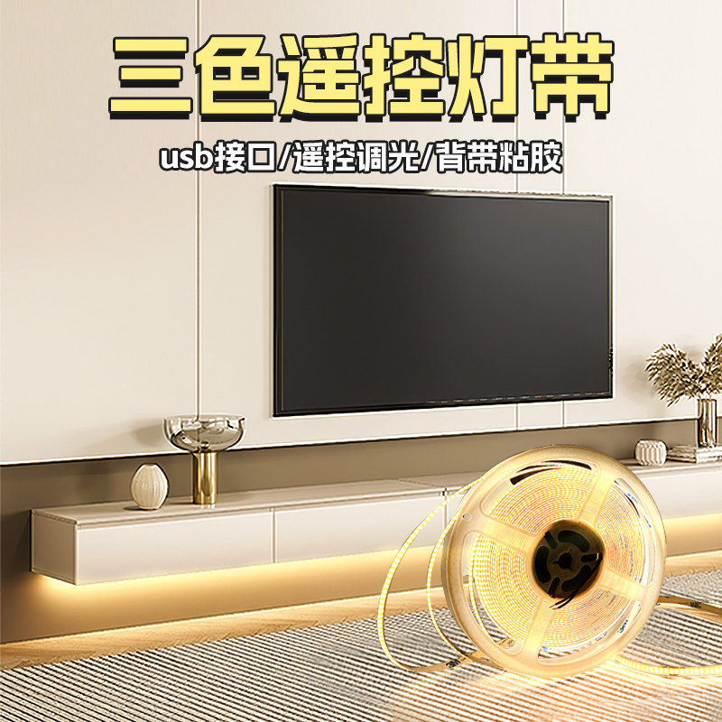 悬空电视柜灯带遥控背景墙usb充电悬浮三色cob自粘led柜下5v气氛w,家装灯饰光源,室内LED灯带,淘宝优惠券,粉丝福利购,淘宝优惠卷