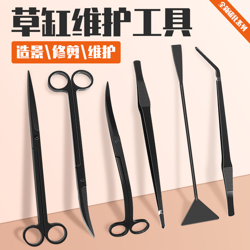 不锈钢碳化水草工具套装剪刀鱼缸修剪夹镊子平沙铲波浪剪刮藻刀,宠物/宠物食品及用品,其它水族用具设备,淘宝优惠券,粉丝福利购,淘宝优惠卷
