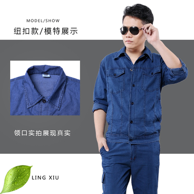 夏季薄款牛仔工作服套装男纯棉透气耐磨工装焊工防烫电焊工劳保服