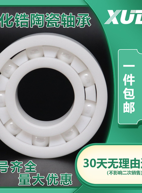 XUDZ氧化锆陶瓷深沟球轴承6808CE 内径40 外径52厚度7 精密高速