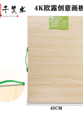 博雅4K画板4K椴木画板美术A2写生a1绘图板4开素描板广告2开画板架