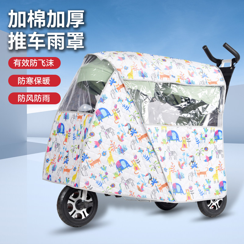 通用型婴儿雨罩推车防风挡风宝宝加厚伞车防雨罩雨棚保暖儿童雨衣,婴童用品,推车雨罩,淘宝优惠券,粉丝福利购,淘宝优惠卷
