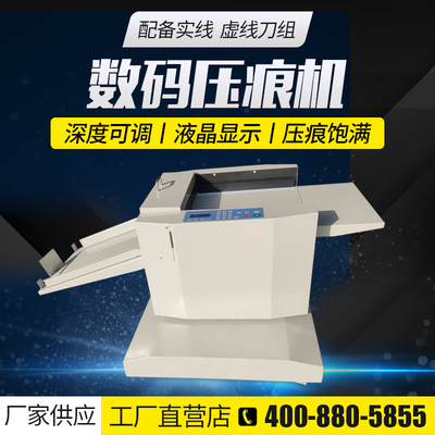 压痕机全自动数码压痕自动压实线点线翻书线封面纸张平折电动压痕