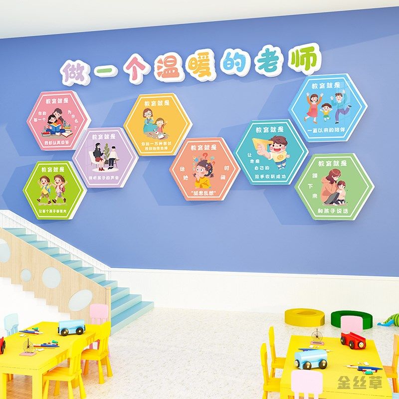 幼儿园墙面装饰教师办公室环创材料主题墙做一个温暖的老师墙贴画,家居饰品,文化墙贴,淘宝优惠券,粉丝福利购,淘宝优惠卷
