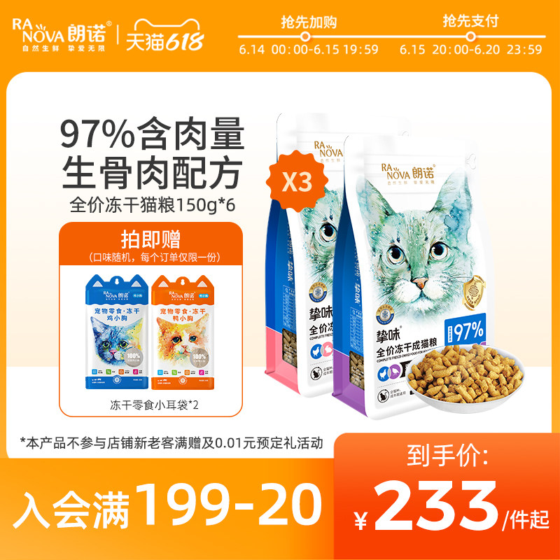 朗诺成猫鸡肉三文鱼兔肉鹌鹑全价冻干猫主粮150g*6袋,宠物/宠物食品及用品,猫冻干零食,淘宝优惠券,粉丝福利购,淘宝优惠卷