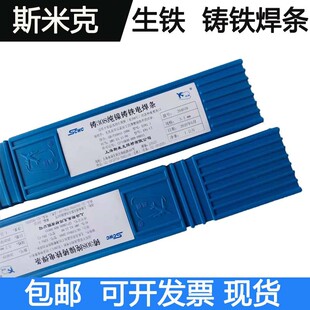 308铸铁焊条3.2/2.5铸铁焊条z308飞机牌铸铁焊条 生铁焊条4.0