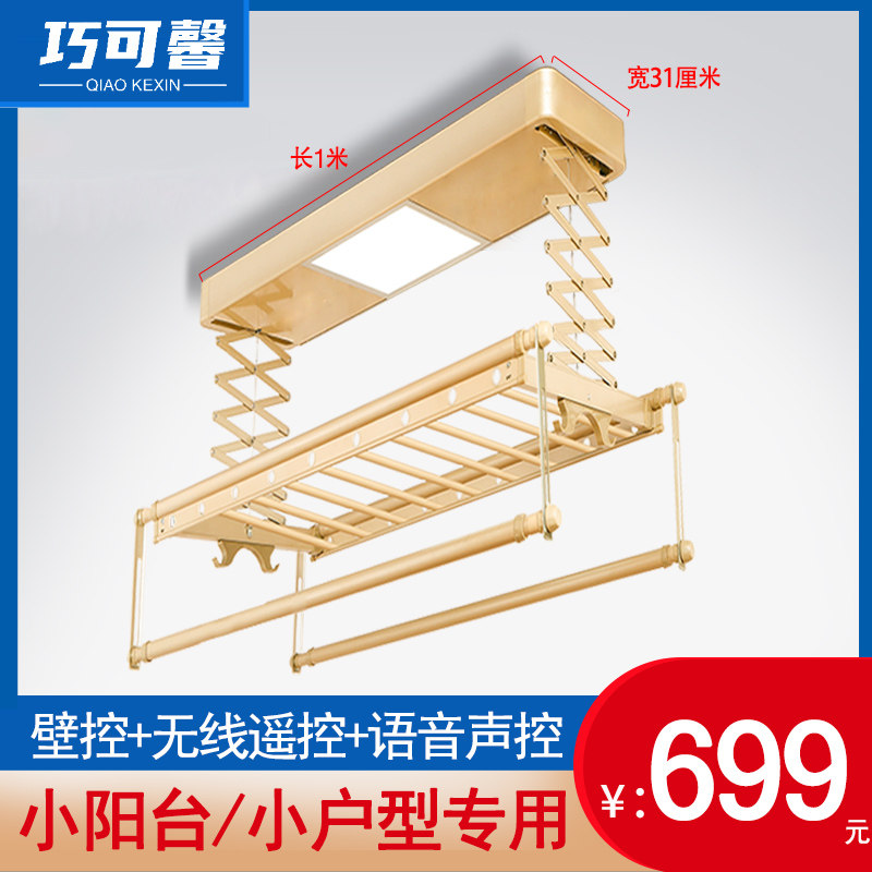 电动晾衣架遥控升降自动阳台迷你声控壁控小尺寸户型横向侧装1米m