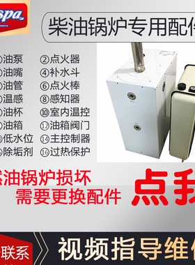 庆东肯盛锅炉维修燃柴油配件KDB356st母婴店点火器棒油泵喷油嘴头