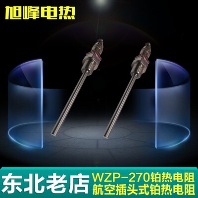 航空插座插头式铂热电阻温度传感器Pt100热电阻WZP-270螺纹16*1.5