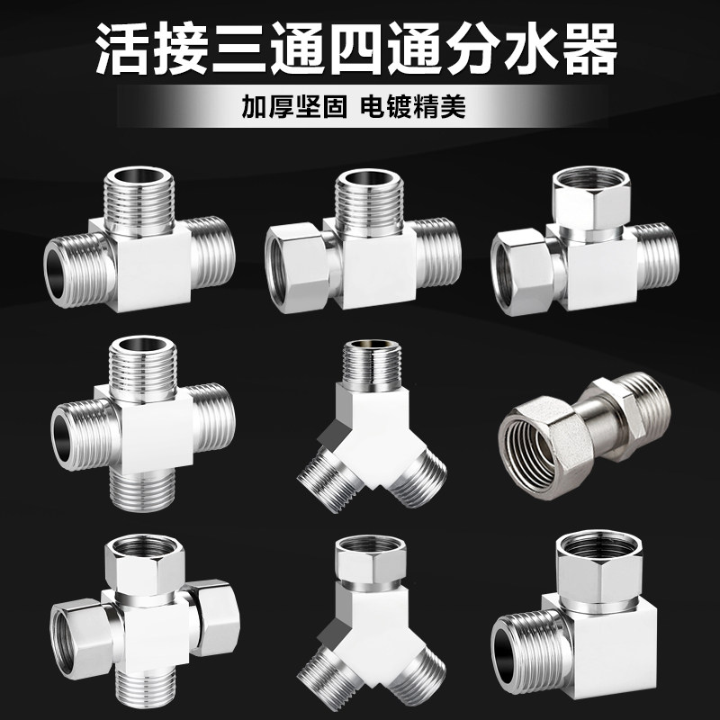 4分三通接头外丝配件螺纹铜管件4分G1/2加厚带活接分水器一进二出