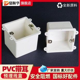 预埋86底盒PVC60 50暗盒带固定孔暗装带耳朵插座开关盒子国标加厚