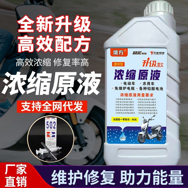 电动车电瓶修复液铅酸电池专用电解液原液蒸馏水石墨烯激活液通用