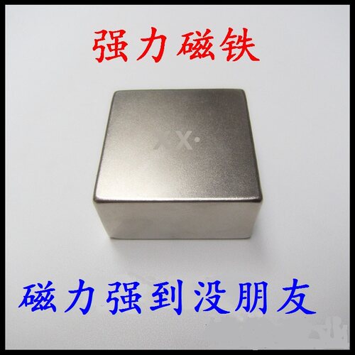 N42钕铁硼超强磁钢强磁铁正方形50*50*20MM稀土永磁王50x50x25MM