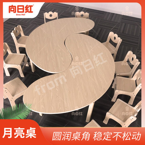 幼儿园实木月亮桌托班桌儿童早教小学生学习桌美术桌弧形桌全脑桌