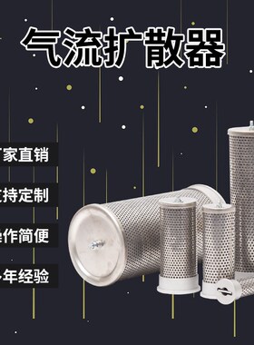 吸附式干燥机气流扩散器DN20/25/40/50/65/80/100/125/150干燥机