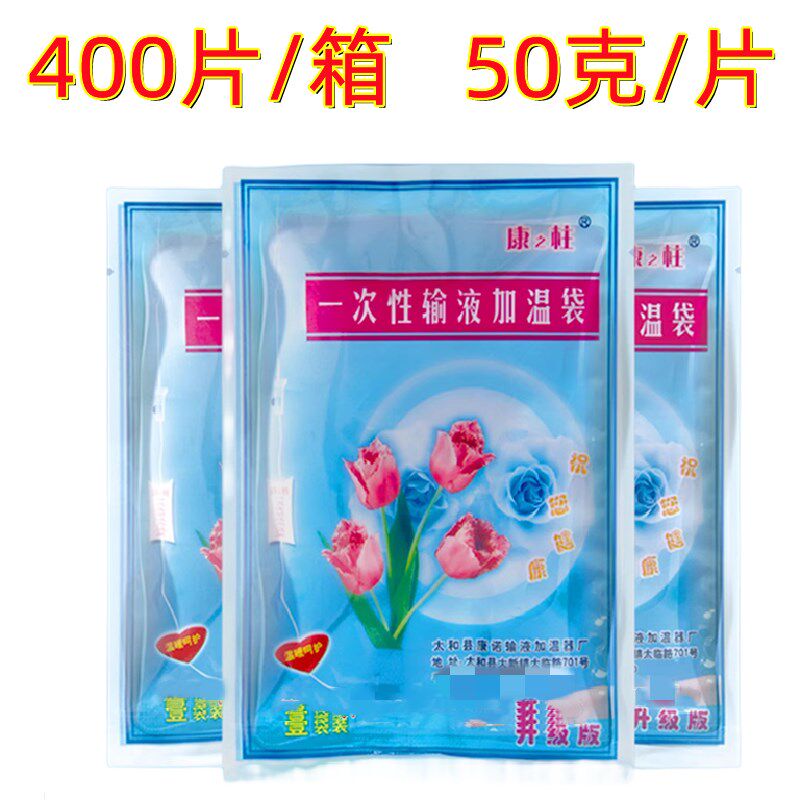 康之柱一次性输液加温袋加温器加热袋加热器暖贴加热贴 400片/箱