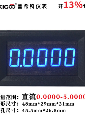 5位数显数字毫安级高精度直流电流表头DC0-5.0000A 负电流 含专票