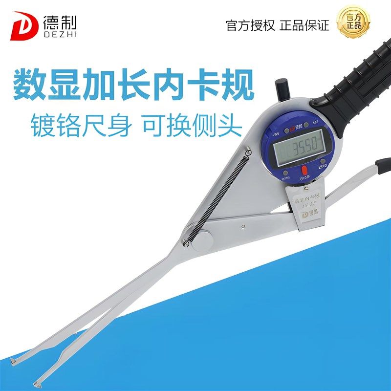 德制加长数显内卡规内外卡钳内径测量工具带表内卡规内孔量具