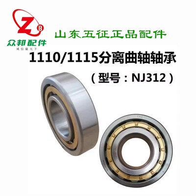 五征三轮车原厂配件常柴柴油机曲轴轴承莱动发动机轴承江动曲轴承