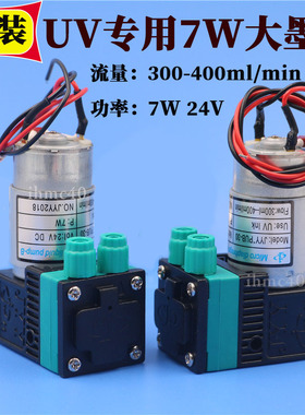 JYY UV大墨泵 UV平板机隔膜泵JYY*PUB-30大墨泵 7W 24V喷码机墨泵