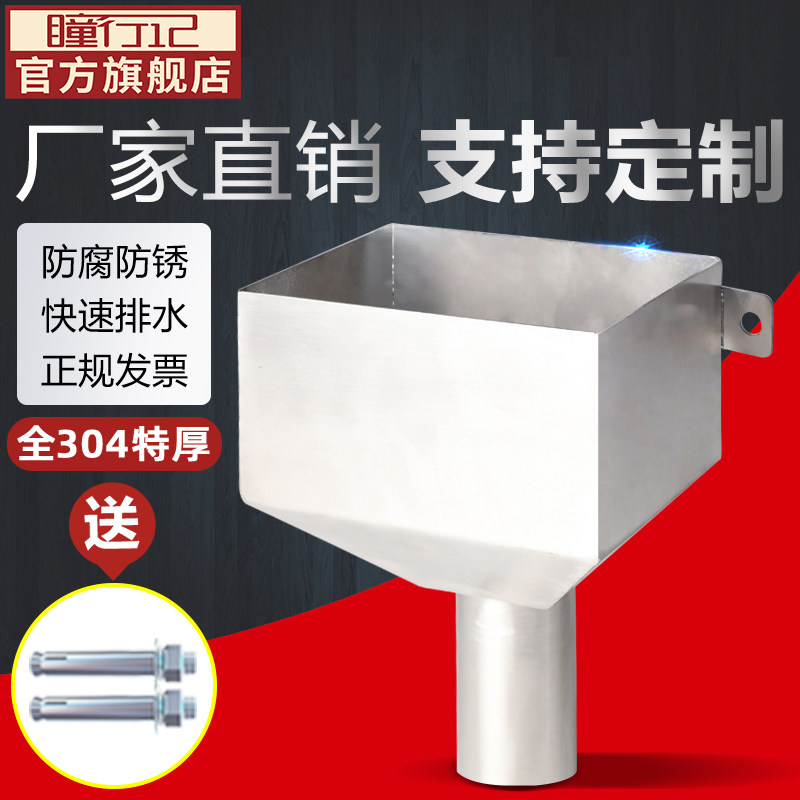 304不锈钢落水槽漏水槽PVC排水管侧排斗方形接水漏斗下水口雨水槽