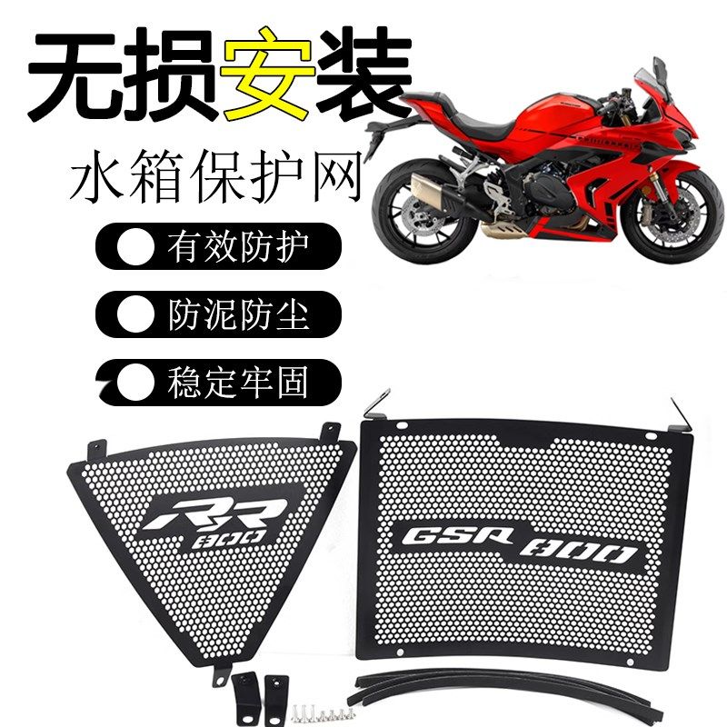 适用钱江 赛600RS改装车身水箱网防虫网保护板全包围下水箱防护网,摩托车/装备/配件,盖帽配饰,淘宝优惠券,粉丝福利购,淘宝优惠卷