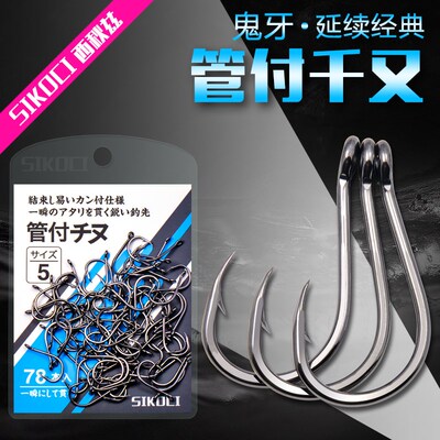 管付千又海底鱼钩黑鲷鬼牙钩大物钩有孔带圈矶钓歪嘴钩有倒刺钓钩