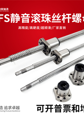 静音型精密滚珠丝杆螺母高速大导程SFS1205丝杠1620螺杆4005滑台