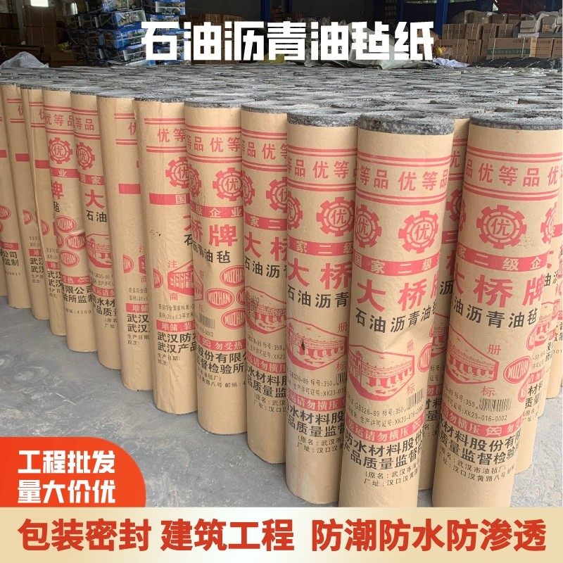 沥青油毡纸搭棚楼顶仓库地基防水卷材包装箱防潮石油沥青纸毛毡布