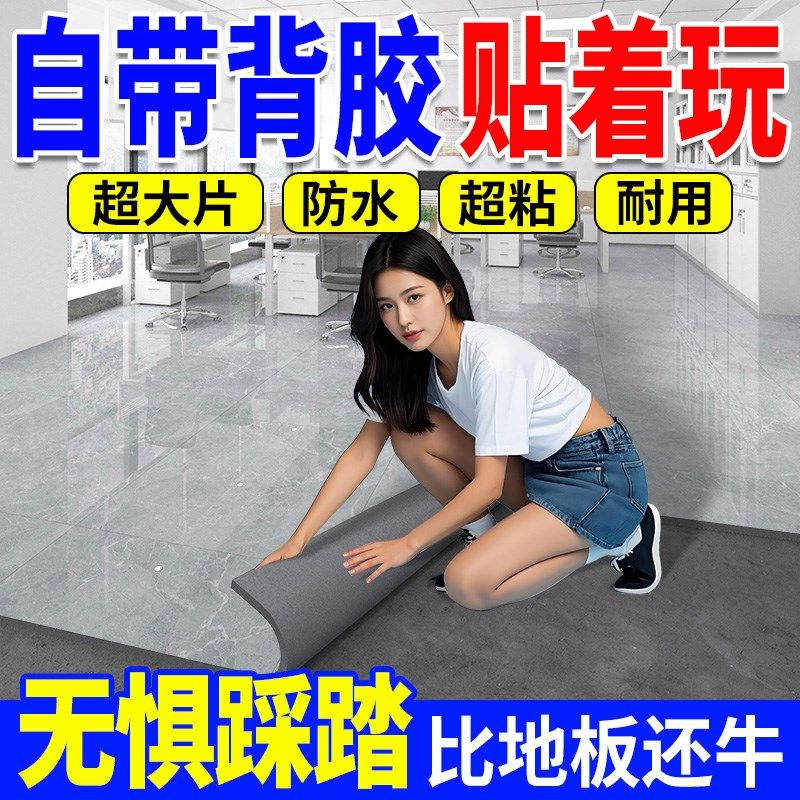 地板贴自粘办公室客厅大面积满铺耐用耐磨防水家用加厚PVC地板革,居家布艺,地毯,淘宝优惠券,粉丝福利购,淘宝优惠卷