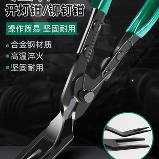 德国开灯钳卡扣起子工具门板内饰音响拆卸灯罩胶扣专用维修工具钳