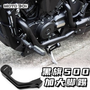 奔达黑旗500改装侧边撑支架延长杆加长加大铝合金支架配件直装