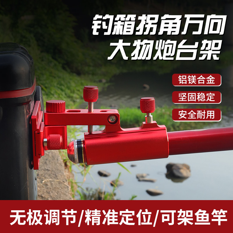 前置大物炮台大物杆支架钓鱼箱配件大全炮台支架巨物炮台座中置炮