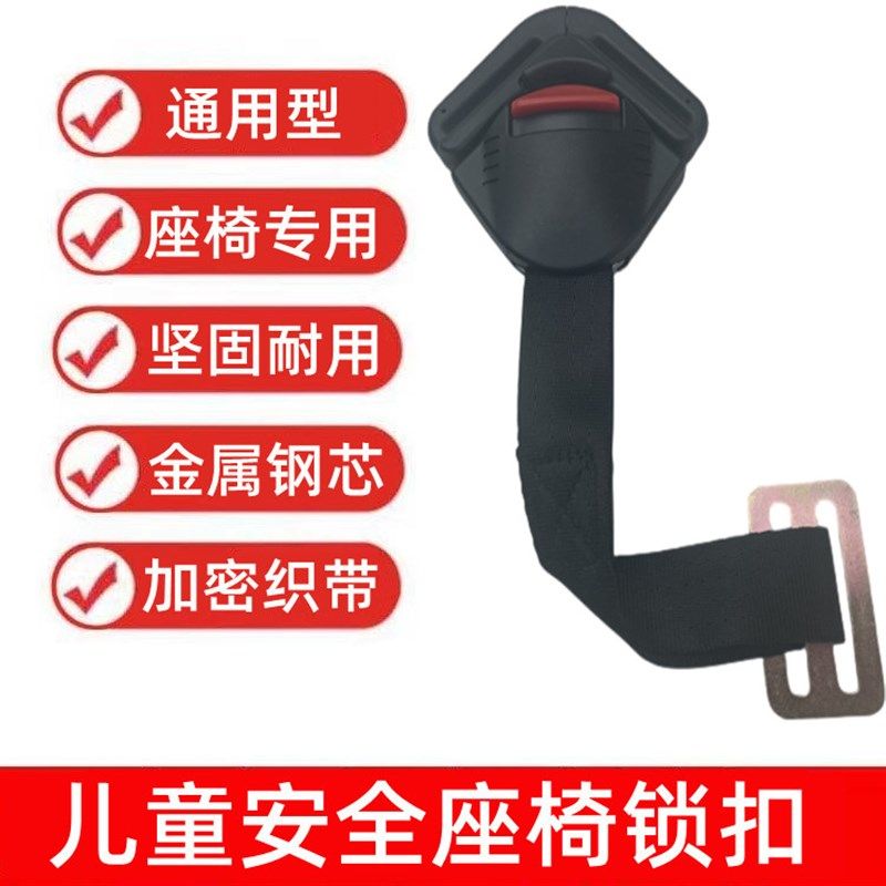 汽车儿童安全座椅五点式固定器肩带加长锁扣拔扣通用配件