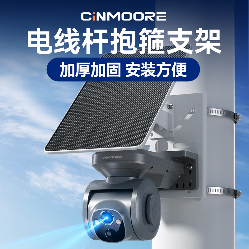 神眸PT2监控摄像头底座固定抱箍式金属支架室外