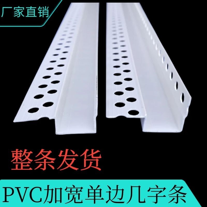 PVC单边几字条加宽型吊顶阴面U型防开裂造型条分隔缝凹形槽双眼皮