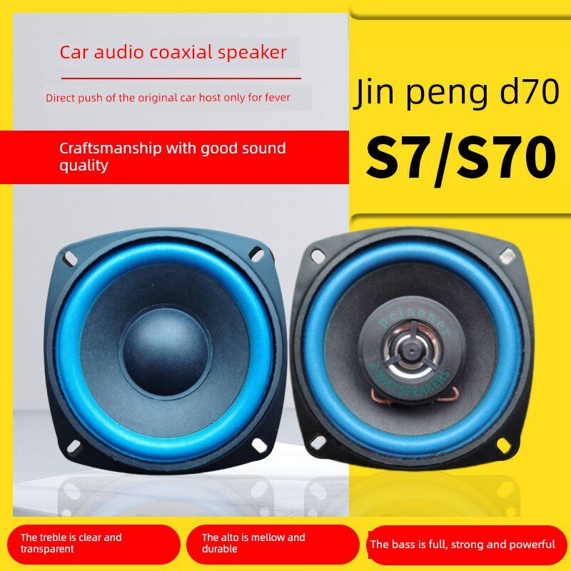 金鹏电动轿车D70/S7/S70多媒体扬声器4英寸音频扬声器高品质扬声