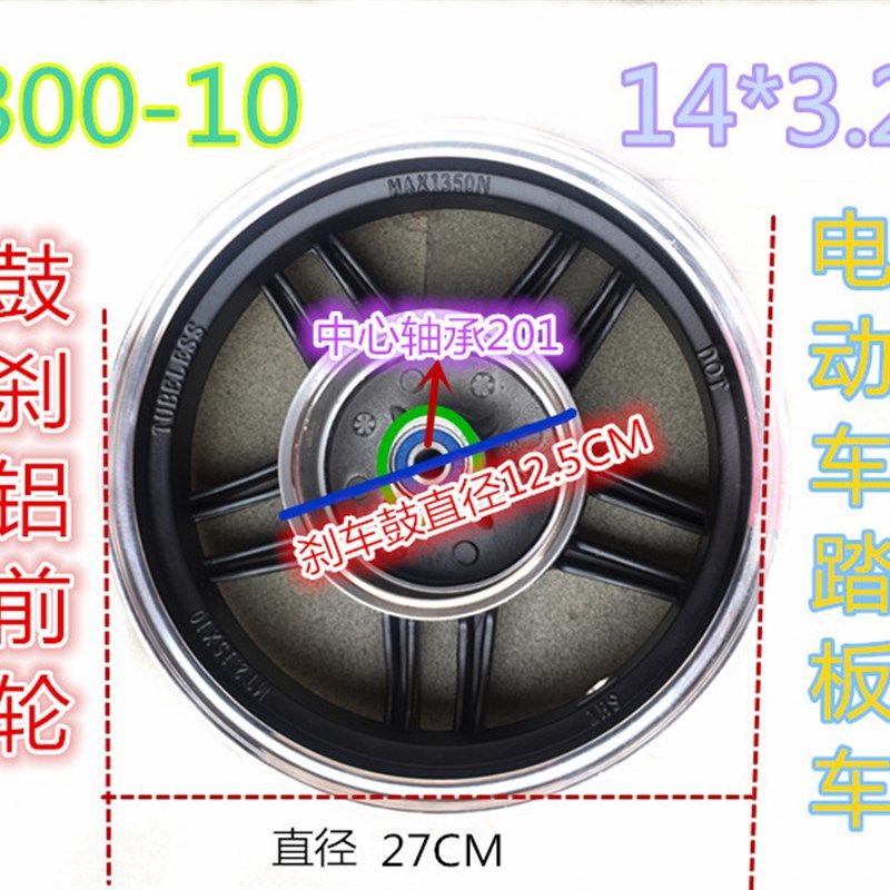 电摩电动车前轮毂300-10寸电动车铝合金鼓刹前轮迅鹰电瓶车前铝圈