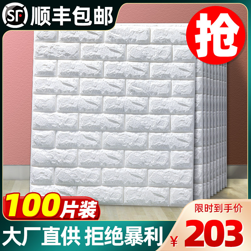 自粘墙贴纸壁纸卧室温馨水泥墙面装饰背景墙防水可擦洗泡沫板贴纸