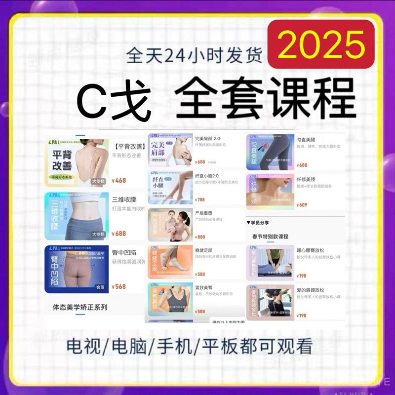 C戈平背改善大腿美颈腰腹塑形肩部骨盆翘臀纤直小腿2024新款课程,办公设备/耗材/相关服务,刻录盘个性化服务,淘宝优惠券,粉丝福利购,淘宝优惠卷