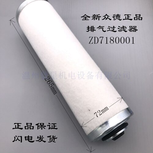 ZD众德真空泵排气过滤器ZD7180001 排气滤芯() ZD7180002